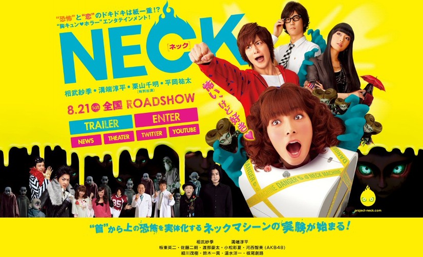 「NECK ネック」公式ホームページ