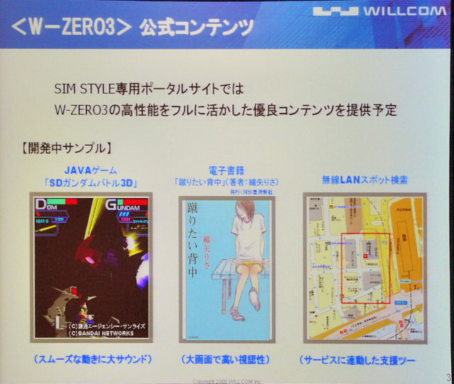 W-ZERO3専用の公式コンテンツも用意される