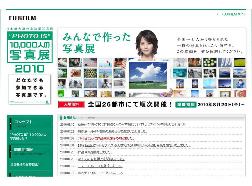 「“PHOTO IS”10,000人の写真展2010」の公式サイト