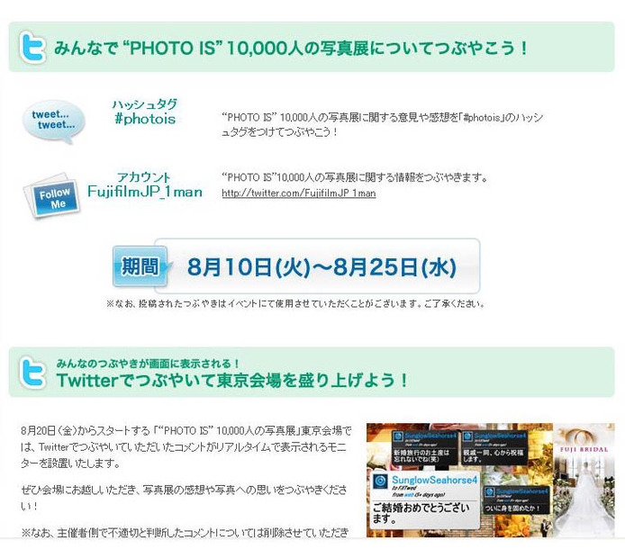 「“PHOTO IS”10,000人の写真展2010」のTwitter案内ページ