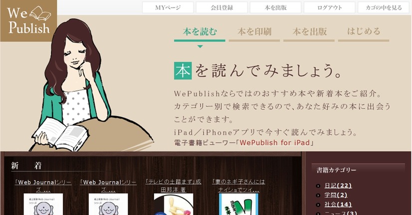 「WePublish」トップページ