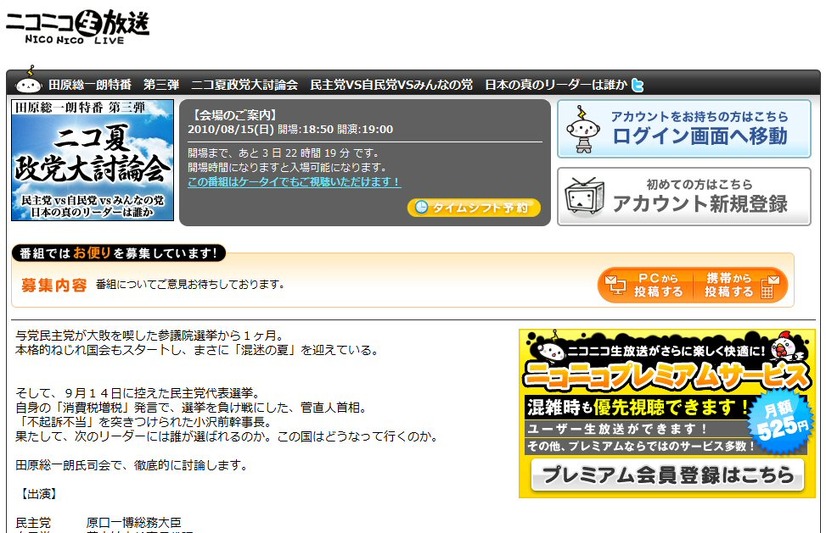 田原総一郎特番ニコ夏政党大討論会