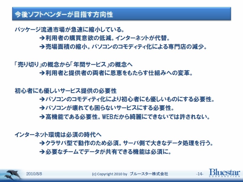 パッケージソフト市場の今後