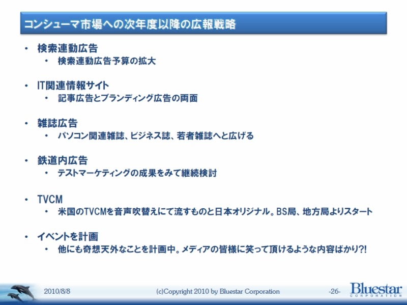 ブルースターの広告戦略