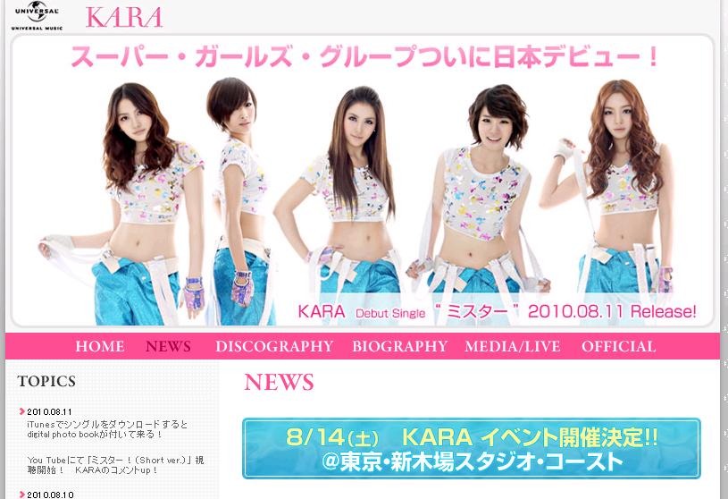 KARA公式サイト