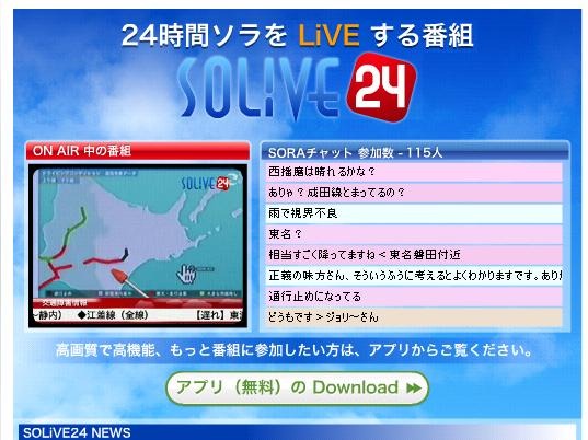 全国7ヵ所で流星の模様をライブ中継する「SOLiVE24」