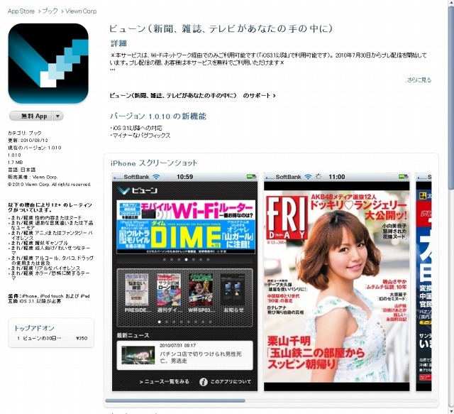 App Storeの「ビューン」紹介ページ