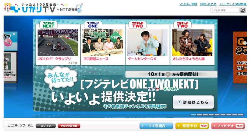 「ひかりTV」HP