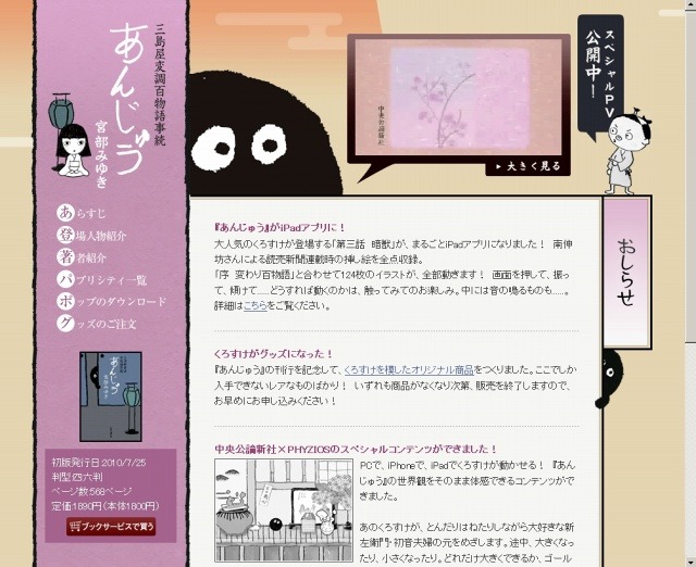 「あんじゅう」特設サイト（画像）