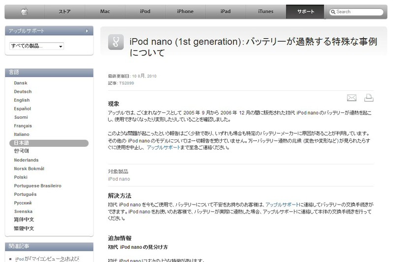 iPod nano（1st generation）のバッテリーが加熱する特殊な事例について