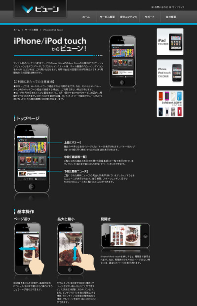 iPhone/iPod touch利用イメージ