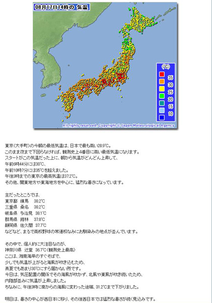 「チーム森田の“天気”で斬る」17日付ブログ