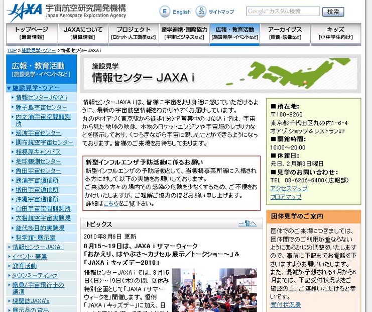 イベントの詳細を掲載するJAXA i情報ページ