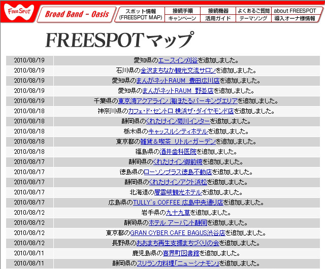 FREESPOT追加情報