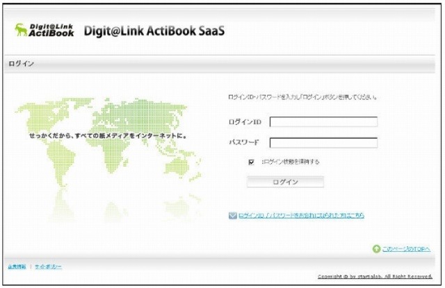 「ActiBook SaaS」ログイン画面