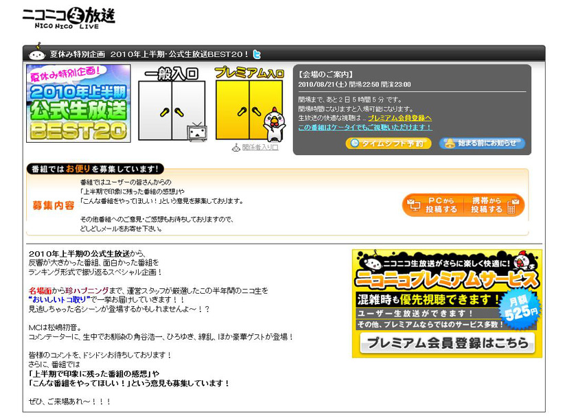 8月21日23時よりライブ配信