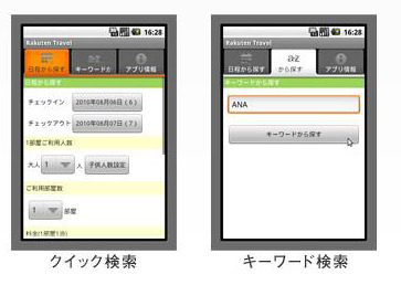 クイック検索、キーワード検索