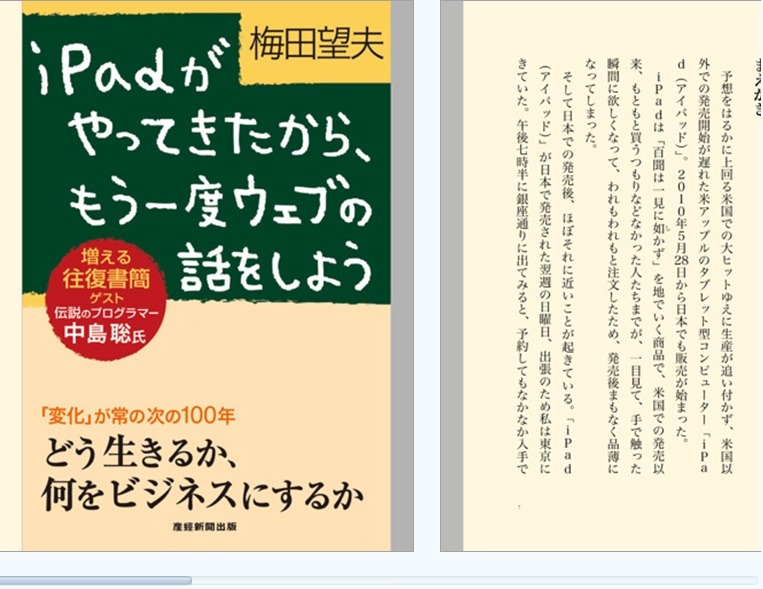 iPad／iPhone対応電子書籍「iPadがやってきたから、もう一度ウェブの話をしよう」