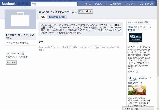 「バンダイナムコゲームス」のページはすでに開設済み（情報は未掲載）