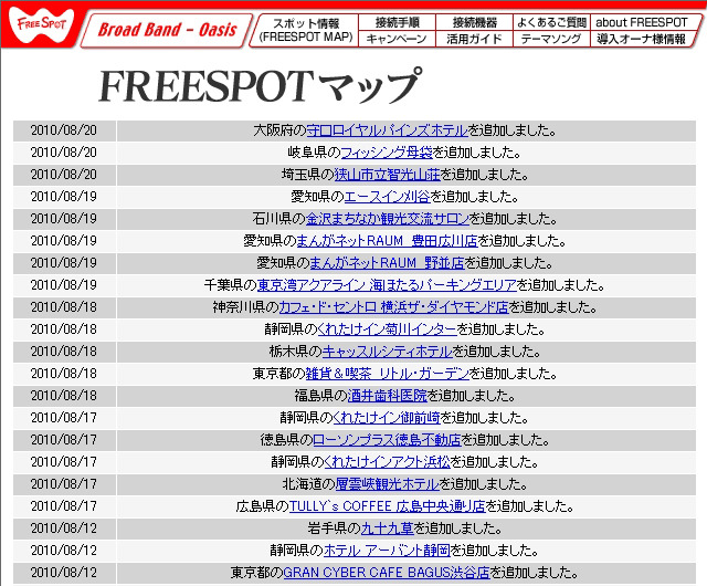 FREESPOT追加情報