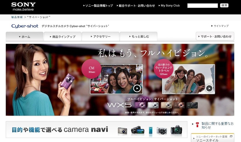 Cyber-shotのサイト