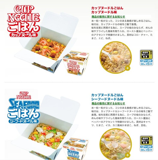 「カップヌードルごはん」「カップヌードルごはん シーフード」