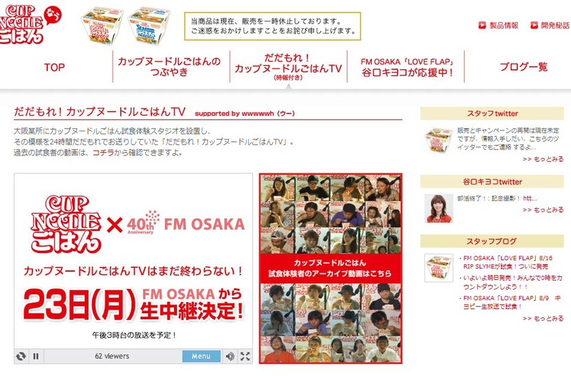 発売連動企画