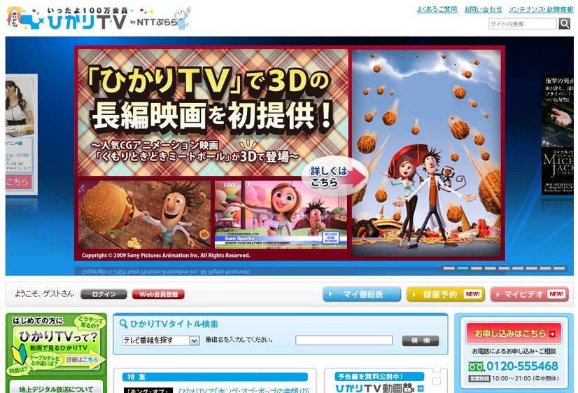 「ひかりTV」HP