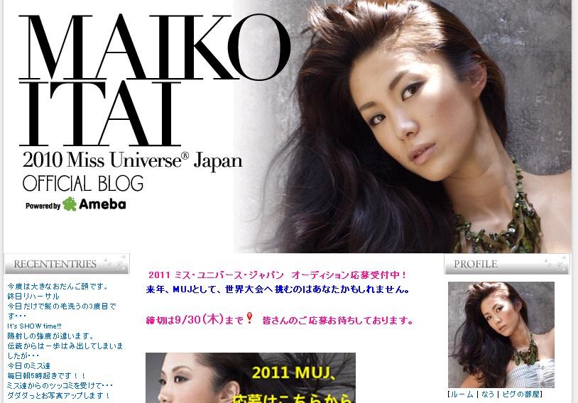 日本代表としてミス・ユニバース2010に出場する板井麻衣子オフィシャルブログ