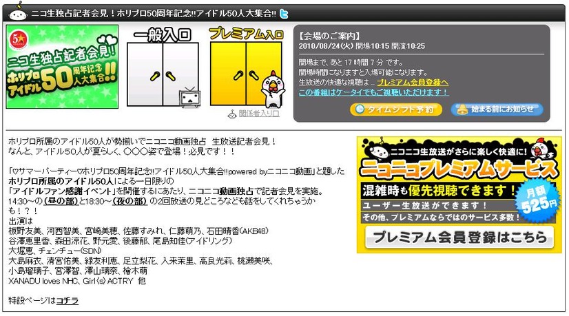 24日10時25分からは記者会見を開催。その模様も中継される