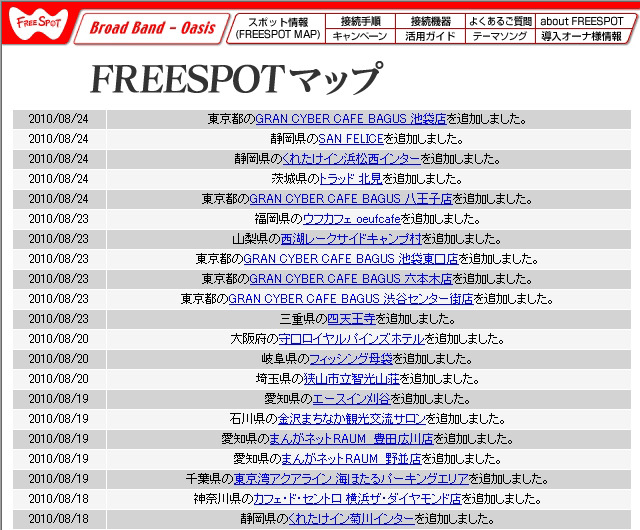 FREESPOT追加情報