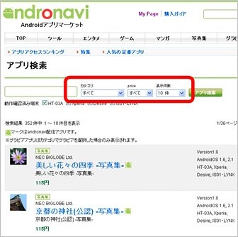 カテゴリと価格による絞込み検索