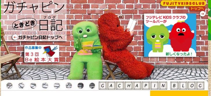 「ガチャピンブログ」からの写真。言われて見れば、ポール、ジョンに似てなくもない!?