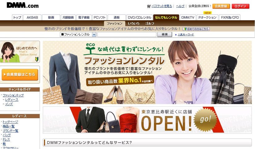 DMM「ファッションレンタル」