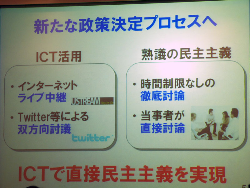 議論のライブ中継やTwitterなどによる意見募集、NTTら他の当事者との直接討論を提言