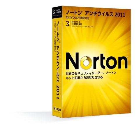 「ノートン アンチ ウイルス 2011」パッケージ