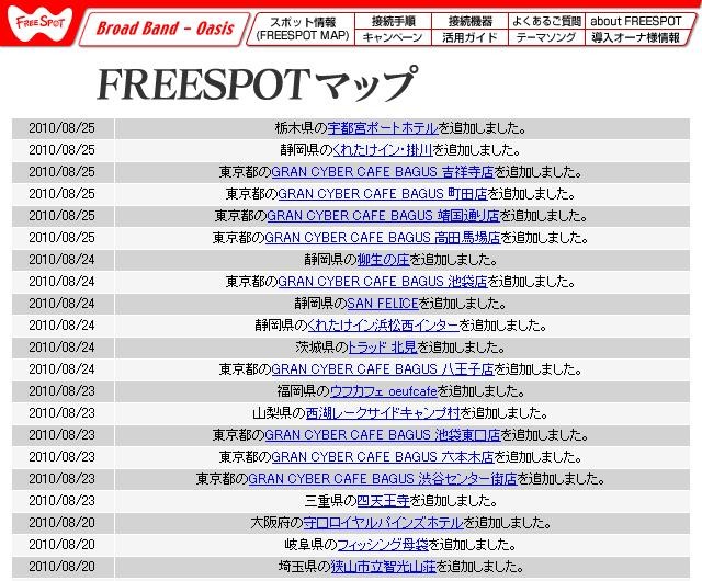 FREESPOT追加情報