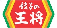 「餃子の王将」ロゴ