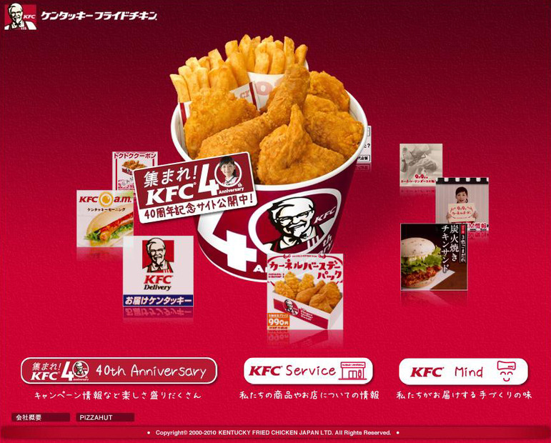 ケンタッキーフライドチキンホームページ