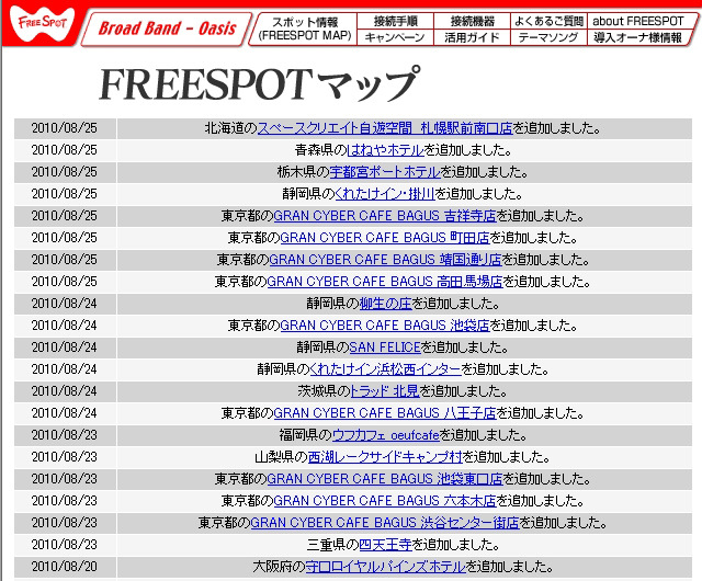 FREESPOT追加情報