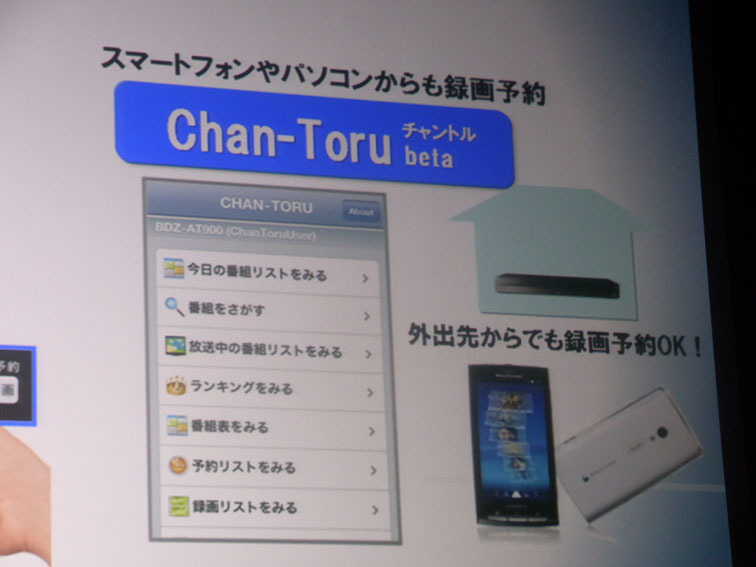 スマートフォンからの録画予約にも対応