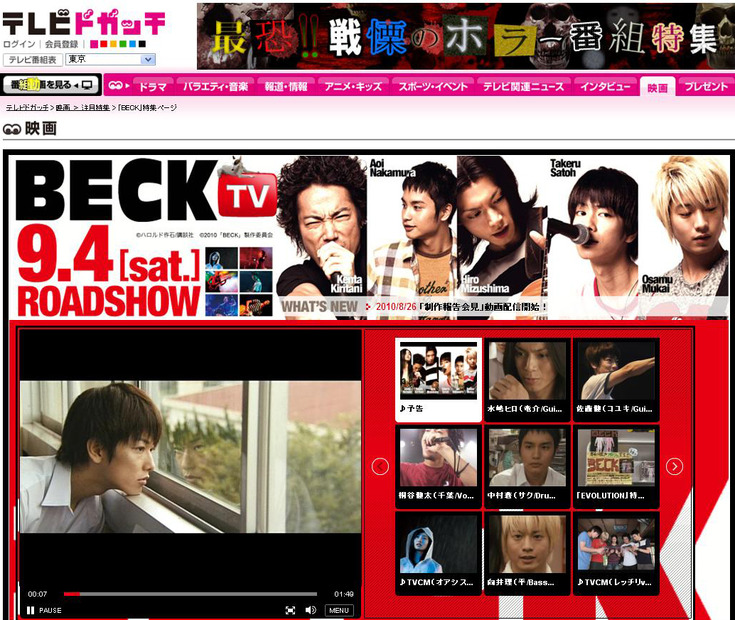 テレビドガッチ「BECK TV」