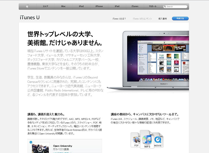 iTunes U説明サイト