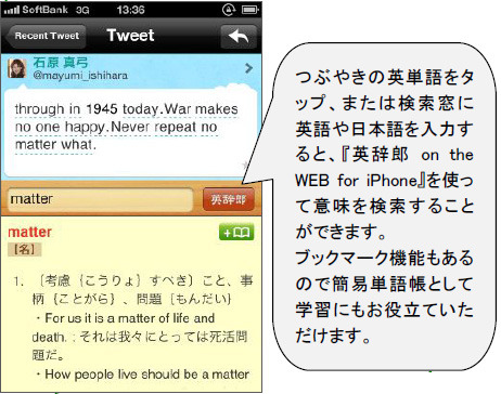 「英辞郎 on the WEB for iPhone」 をアプリ内で使える