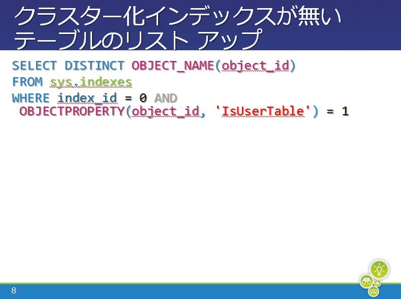 Migration Wizardは、クラスター化インデックスの作成を試みてくれる