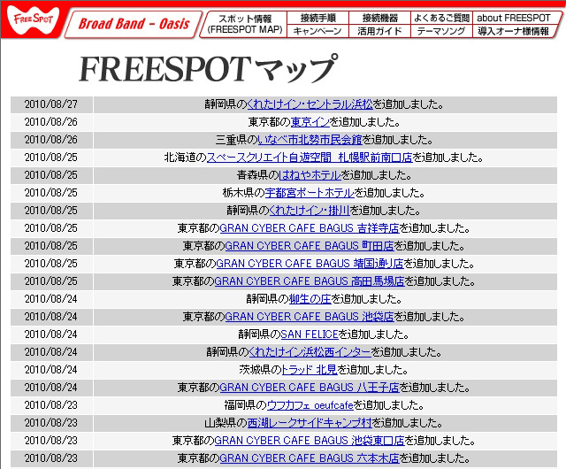 FREESPOT追加情報