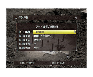 「カメラメモ」機能のイメージ画面