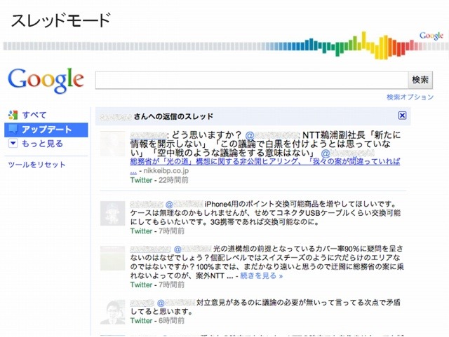 スレッドモードの例