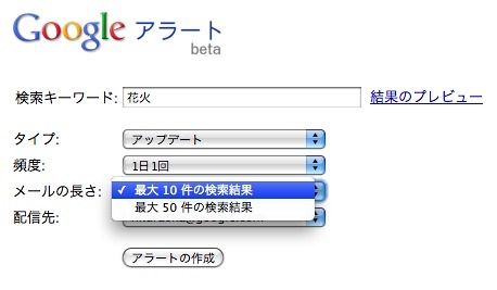 Googleアラート連携の例