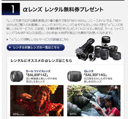 発売記念キャンペーン「αレンズ レンタル無料券プレゼント」